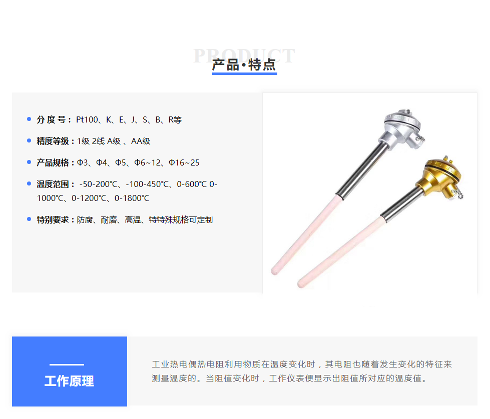 温度传感器-铂铑式热电偶